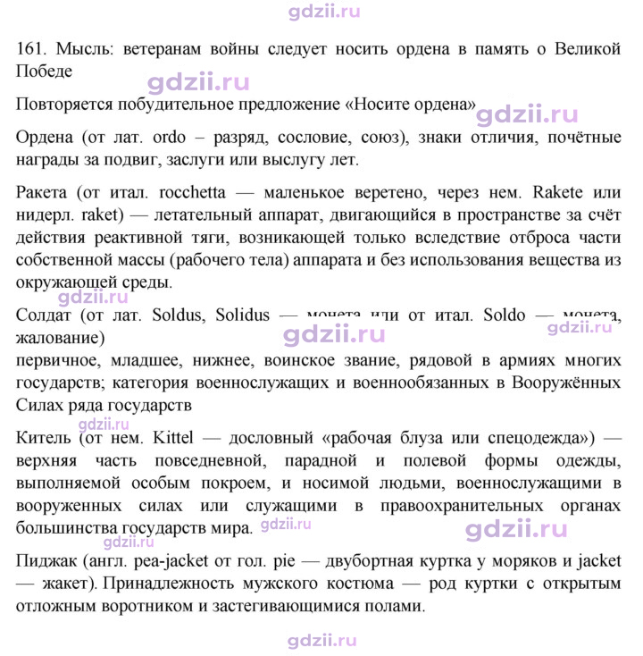 Скан решения номера 161