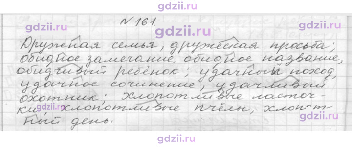 Скан решения номера 161