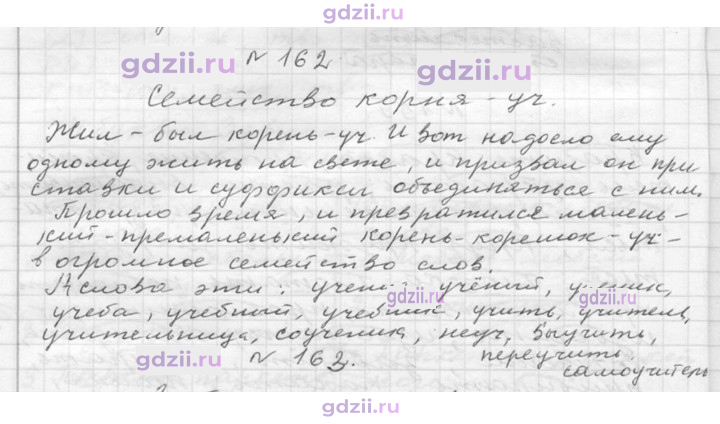 Скан решения номера 162