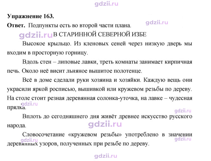 Скан решения номера 163