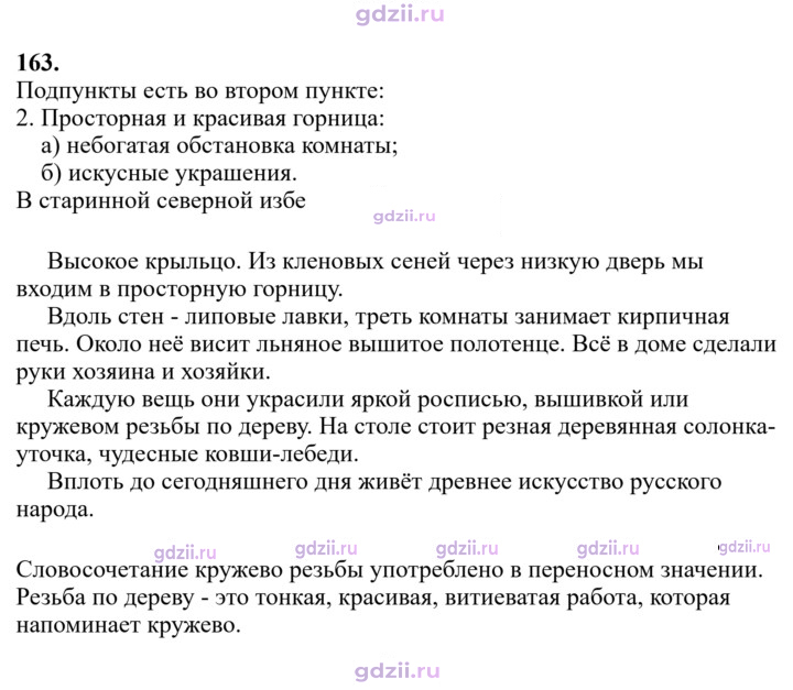 Скан решения номера 163