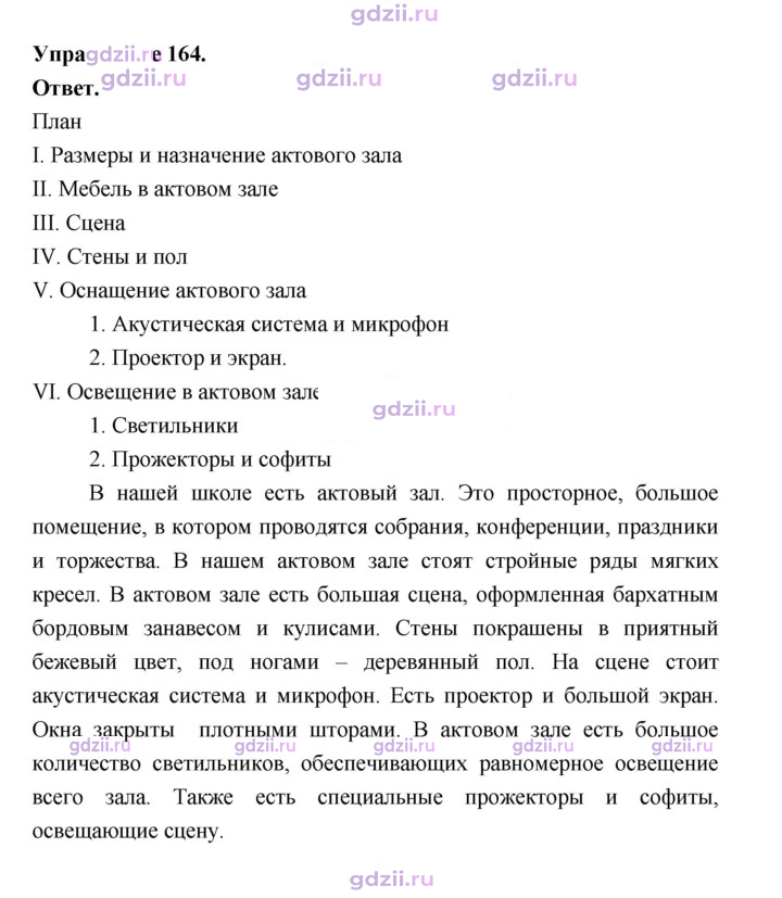 Скан решения номера 164