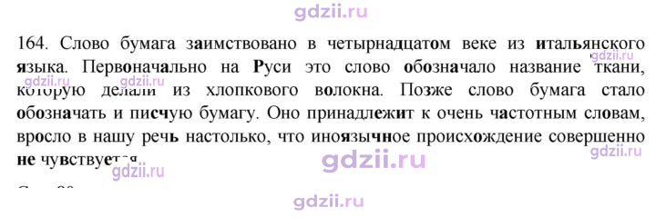 Скан решения номера 164