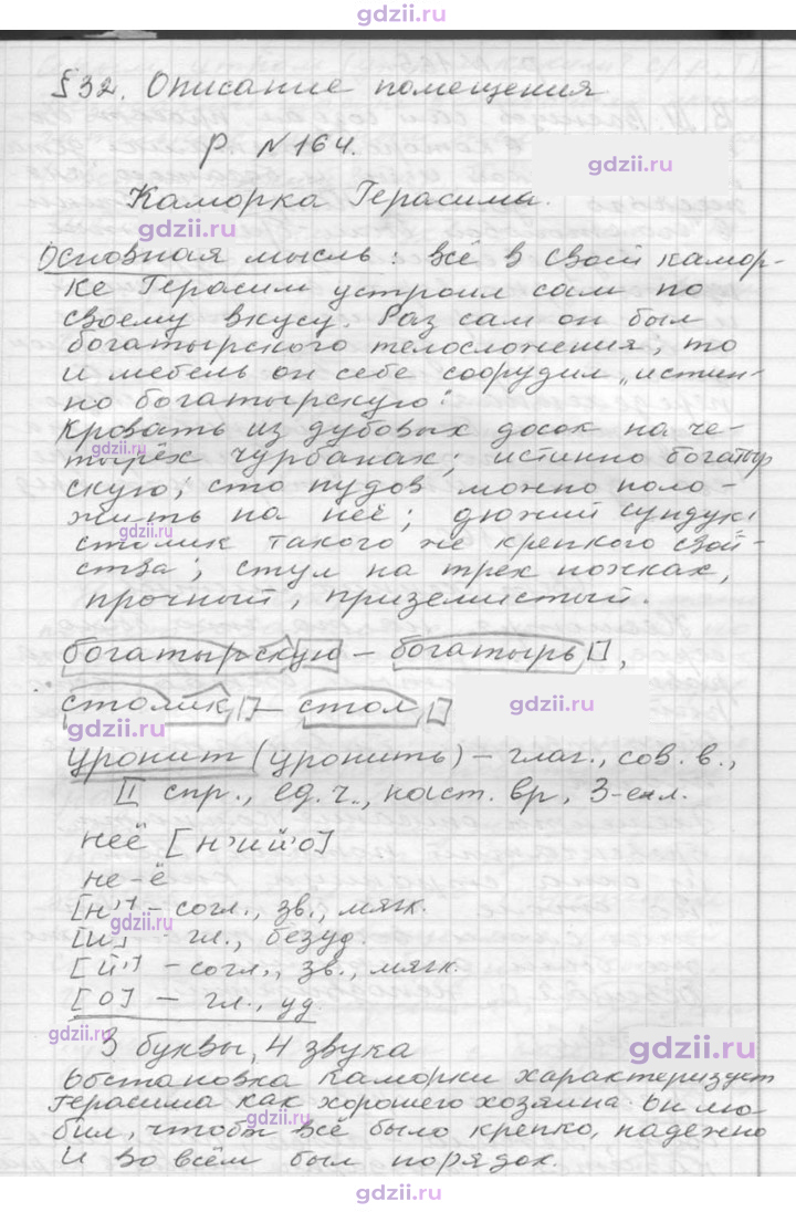 Скан решения номера 164