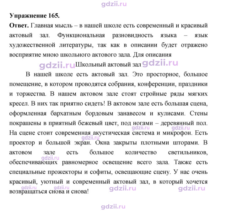 Скан решения номера 165