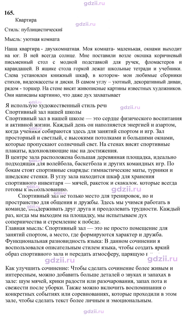 Скан решения номера 165