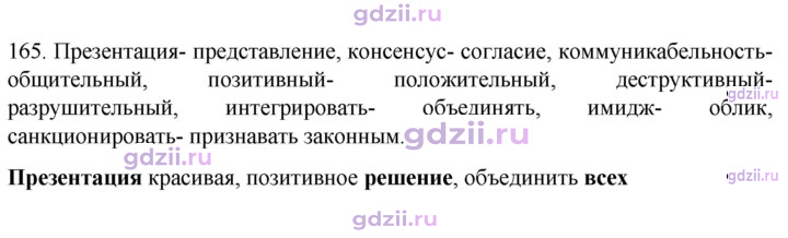 Скан решения номера 165