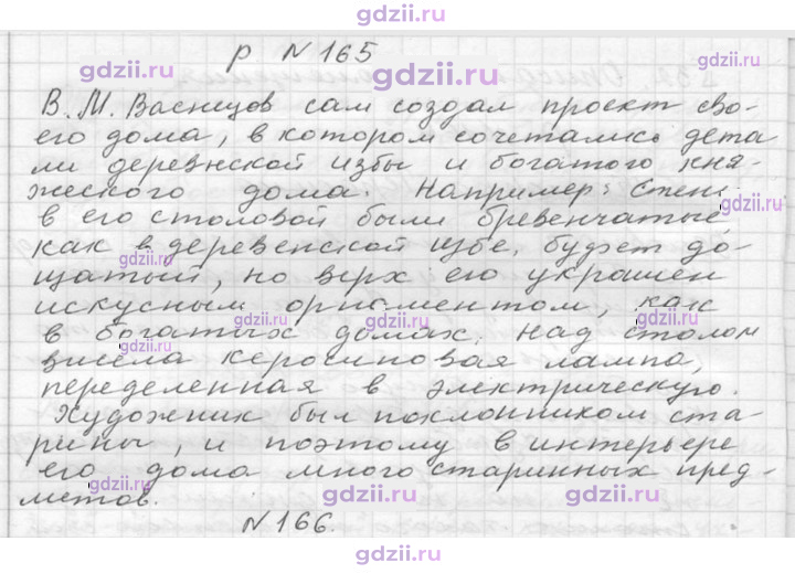 Скан решения номера 165