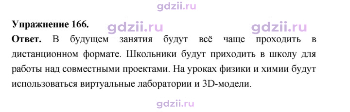 Скан решения номера 166