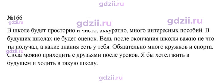 Скан решения номера 166