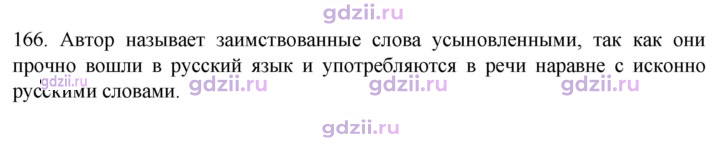 Скан решения номера 166