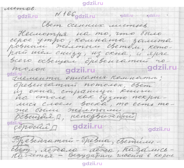 Скан решения номера 166