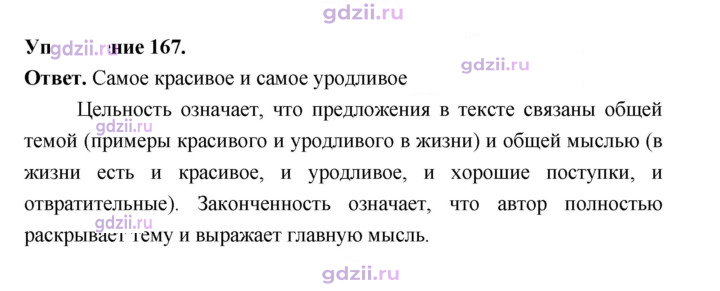 Скан решения номера 167