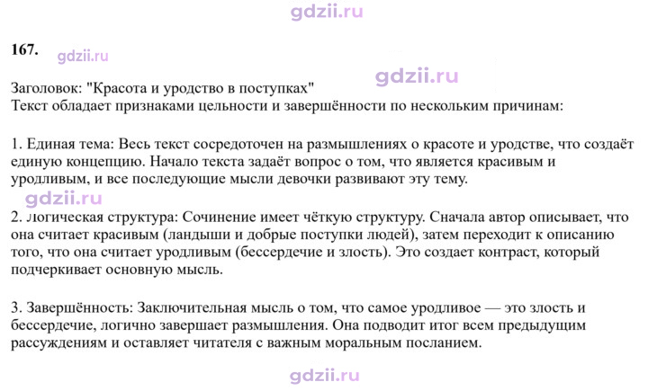 Скан решения номера 167