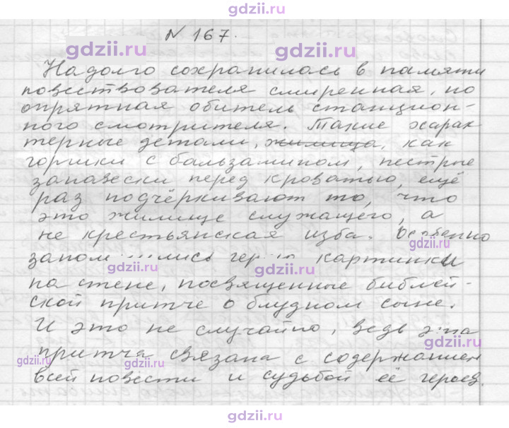 Скан решения номера 167