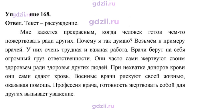 Скан решения номера 168