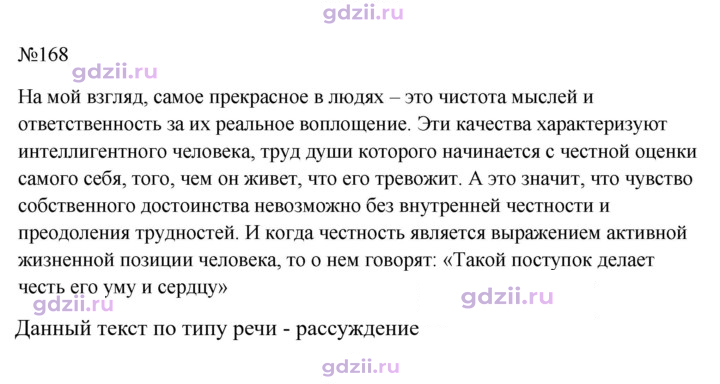 Скан решения номера 168