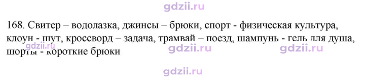 Скан решения номера 168