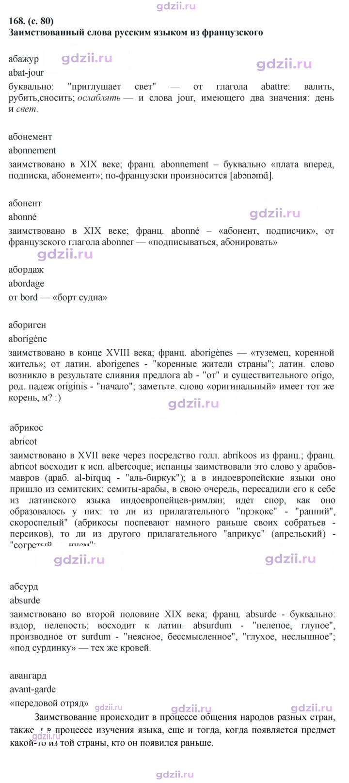 Скан решения номера 168