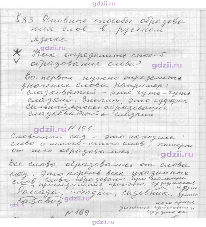 Скан решения номера 168