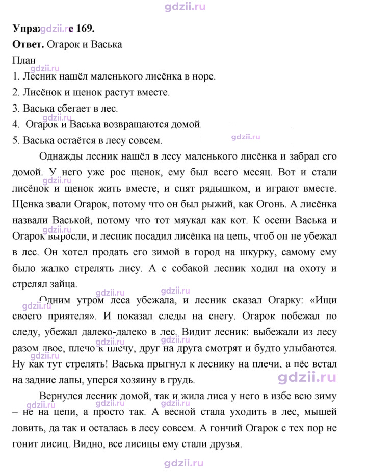 Скан решения номера 169