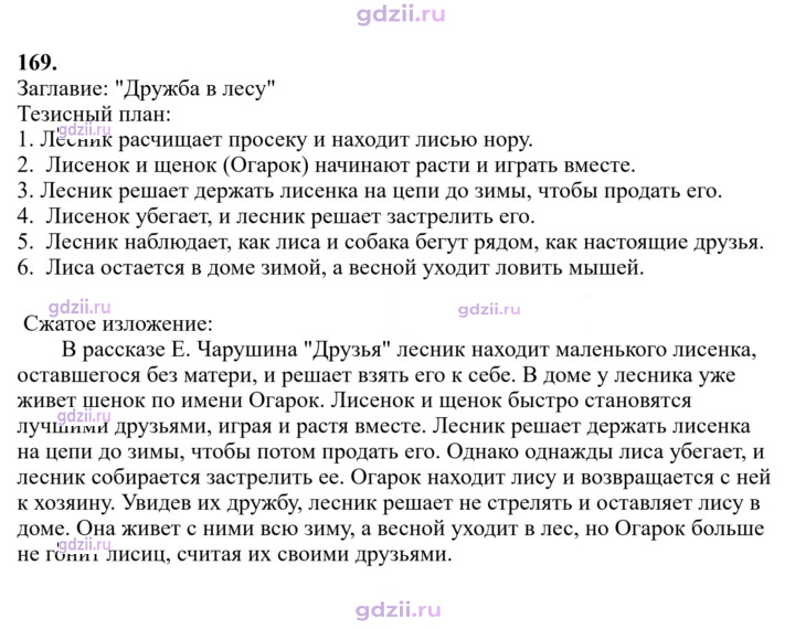 Скан решения номера 169