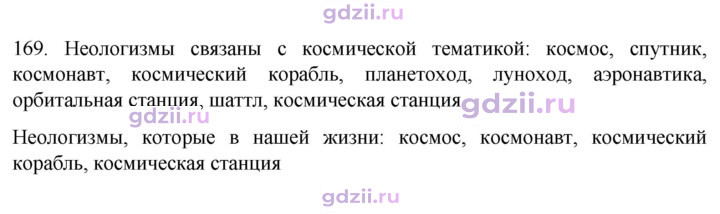 Скан решения номера 169