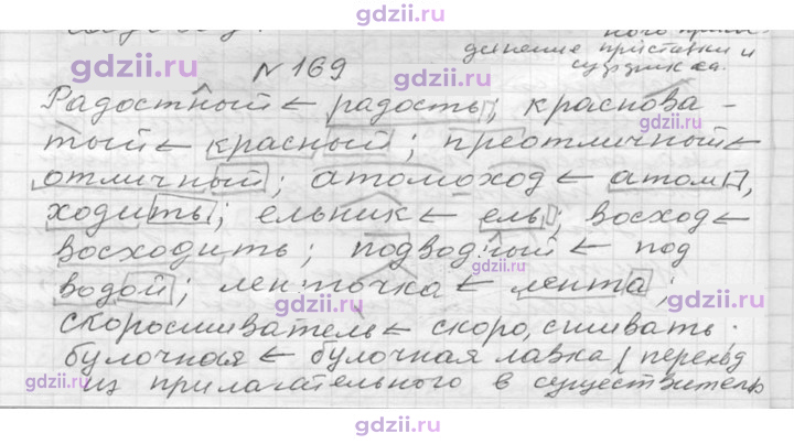 Скан решения номера 169