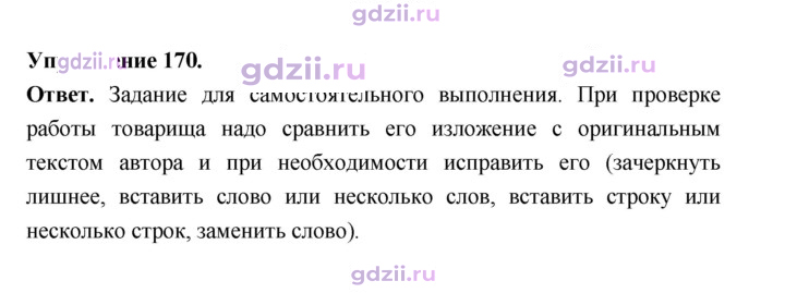 Скан решения номера 170