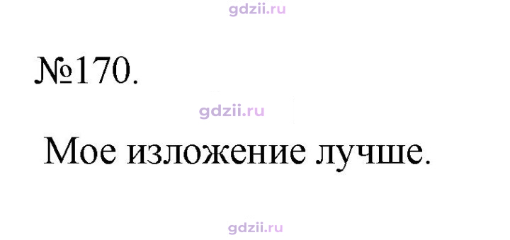 Скан решения номера 170