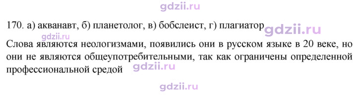 Скан решения номера 170