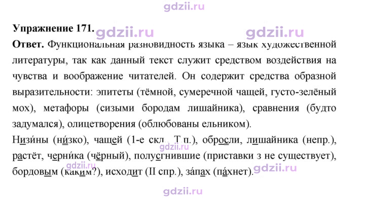Скан решения номера 171