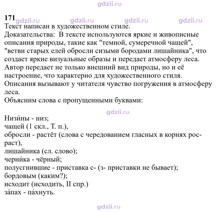 Скан решения номера 171