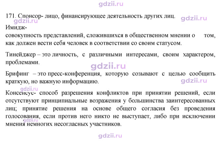 Скан решения номера 171