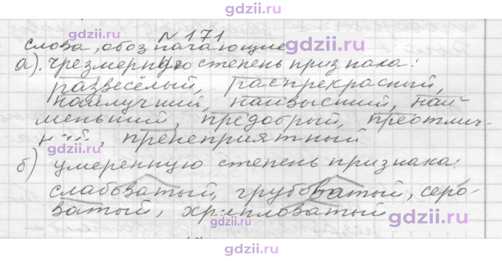 Скан решения номера 171
