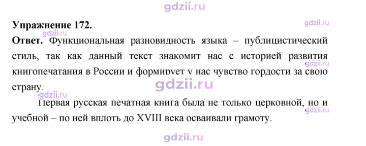 Скан решения номера 172