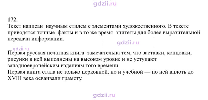 Скан решения номера 172