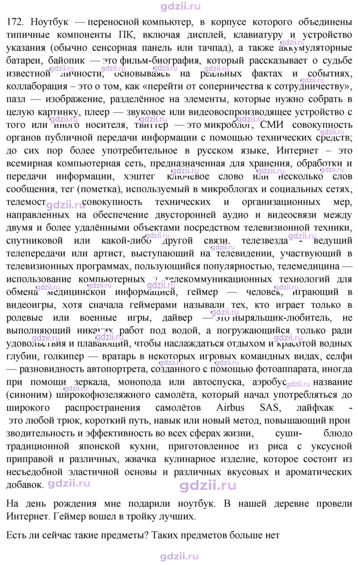 Скан решения номера 172