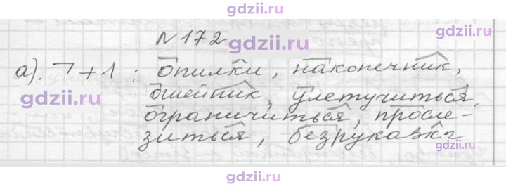 Скан решения номера 172