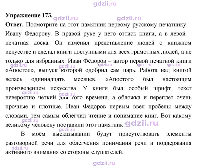 Скан решения номера 173