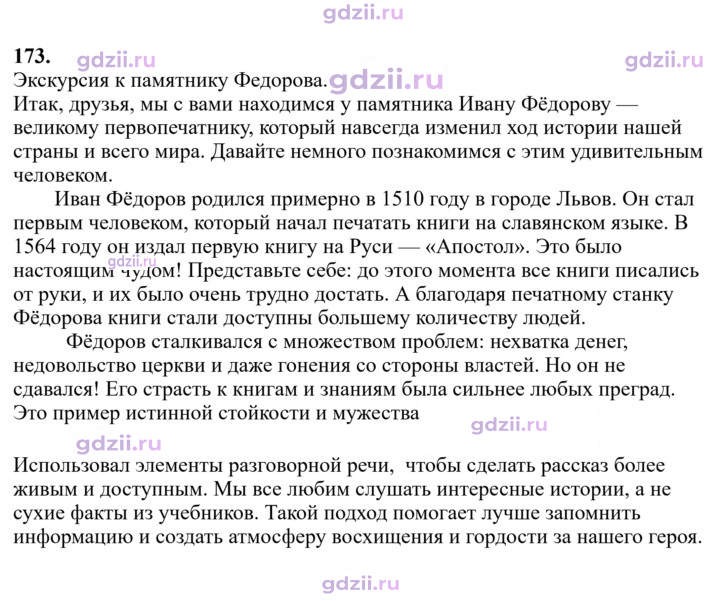 Скан решения номера 173