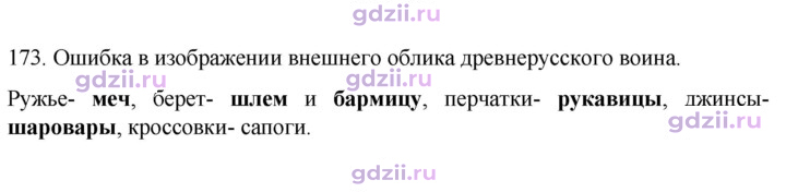 Скан решения номера 173