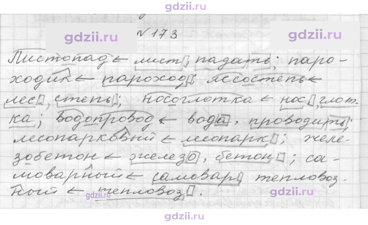 Скан решения номера 173