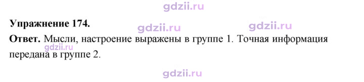 Скан решения номера 174