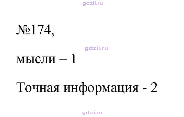 Скан решения номера 174