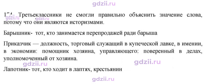 Скан решения номера 174