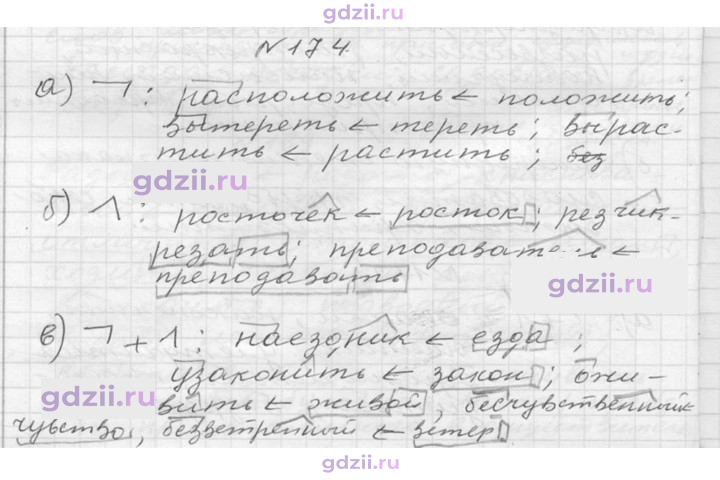 Скан решения номера 174