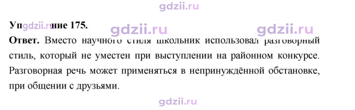 Скан решения номера 175