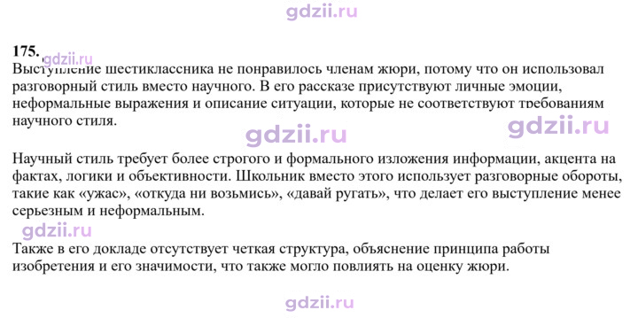 Скан решения номера 175
