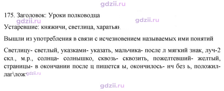 Скан решения номера 175